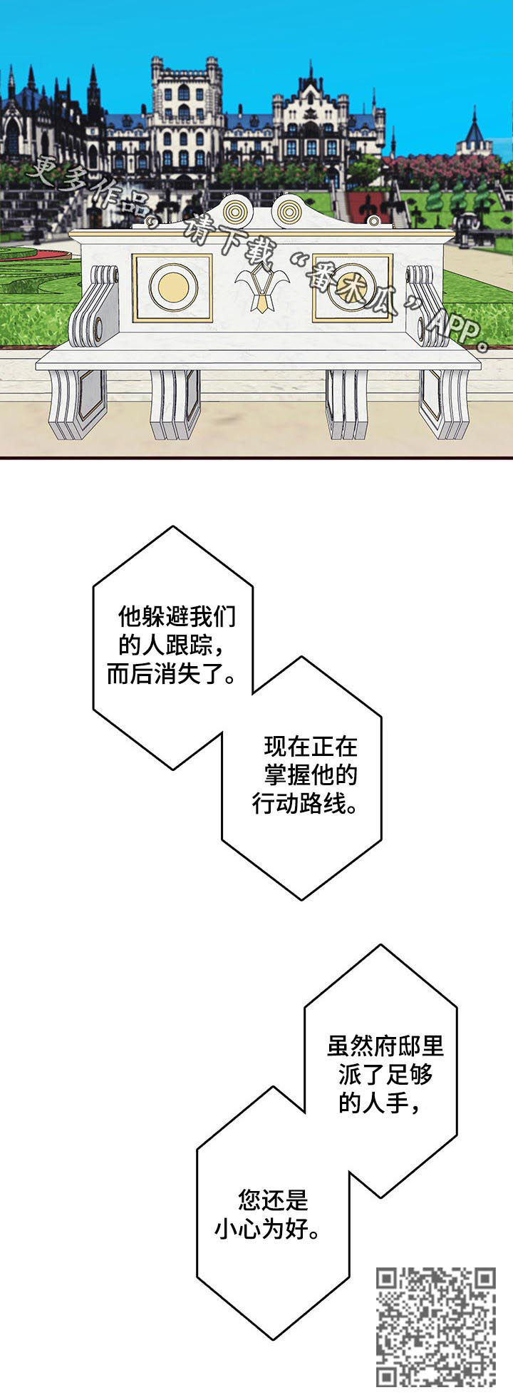 恶魔的合约漫画,第48章：陌生人3图