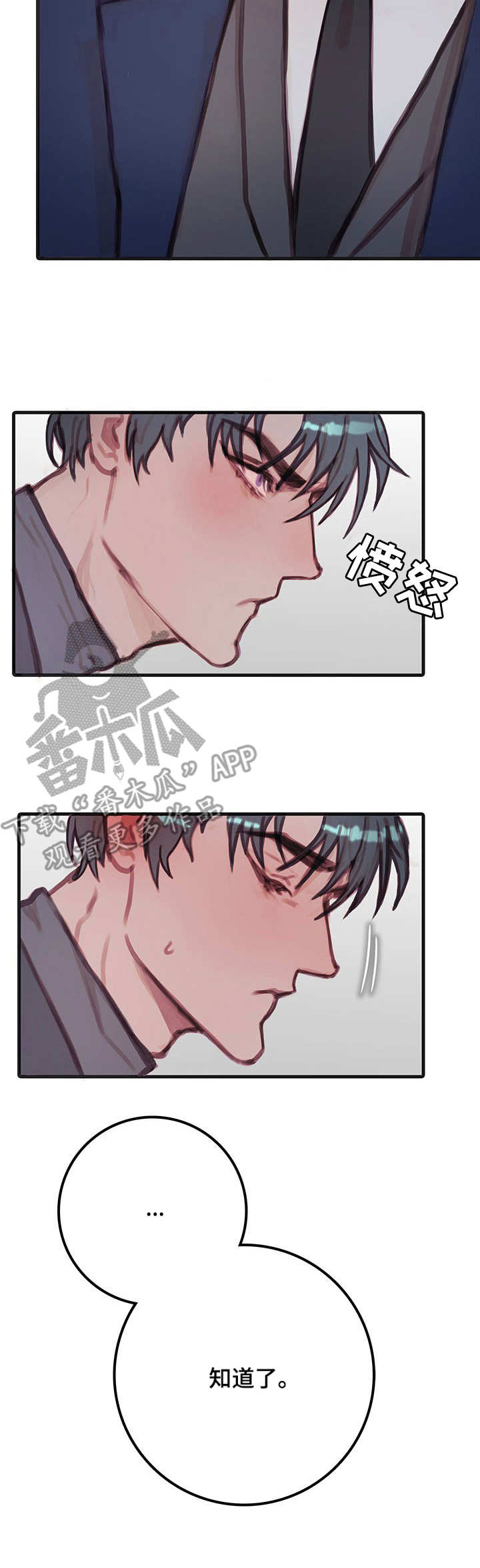 恶魔的合约漫画,第12章：宠物3图