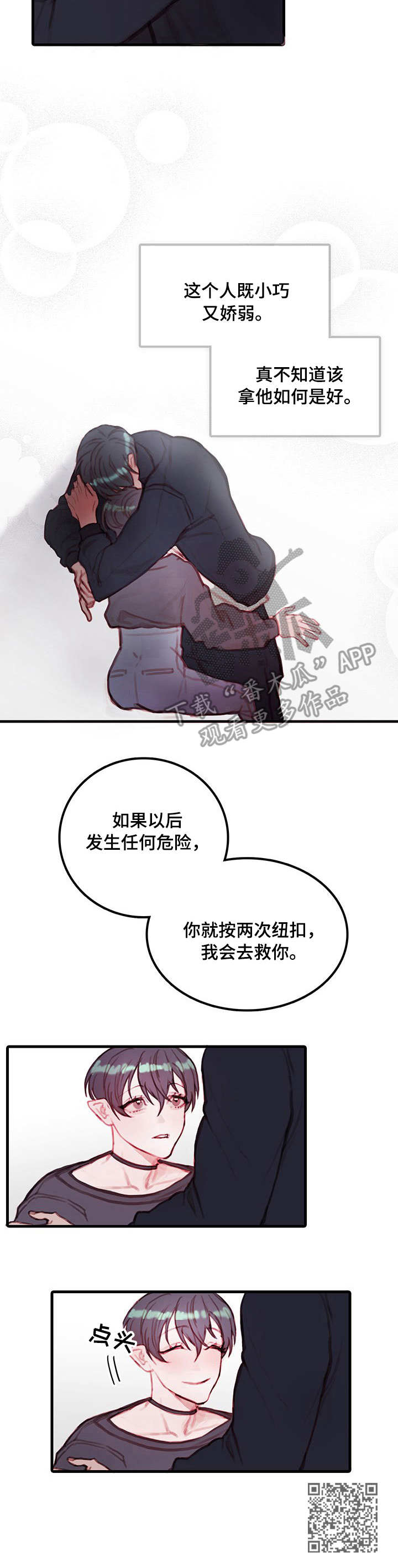 恶魔合约修改技巧漫画,第9章：可怜人5图