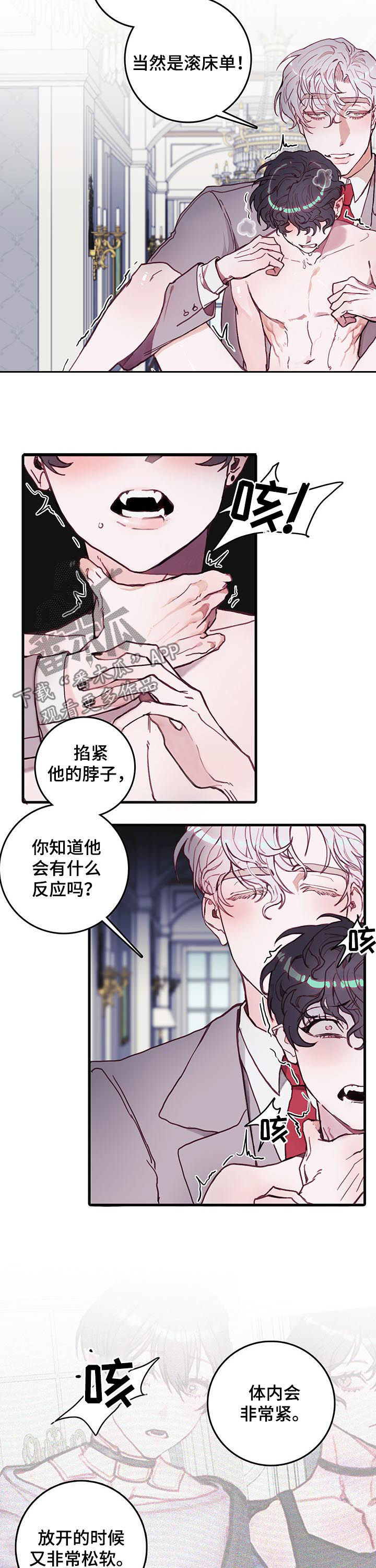 恶魔的合约漫画,第40章：就凭你？3图
