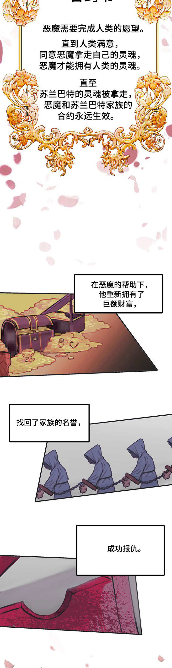 恶魔的合约漫画,第2章：契约5图