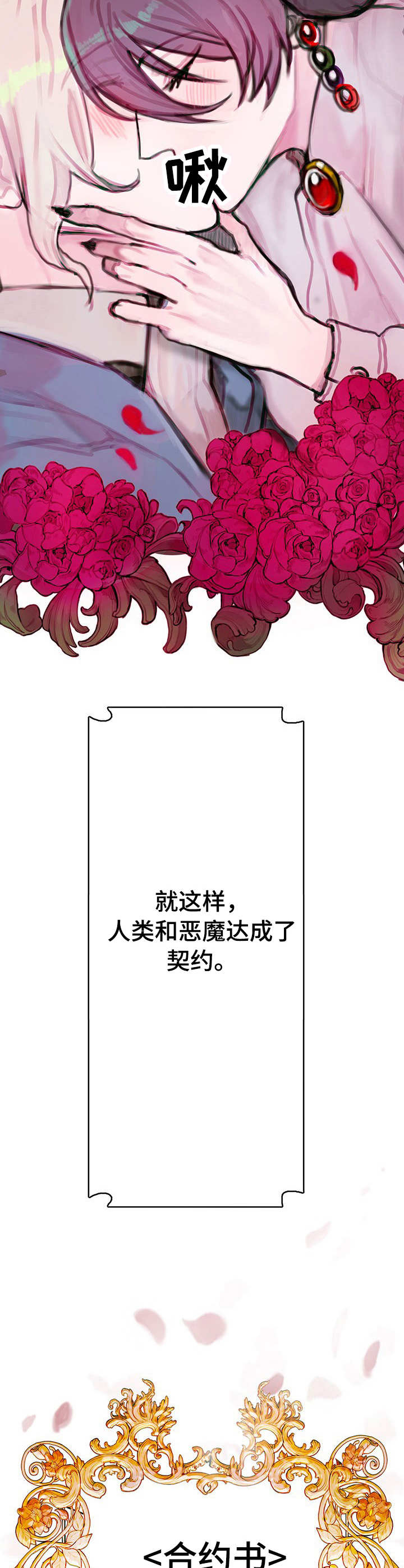 恶魔的合约漫画,第2章：契约4图