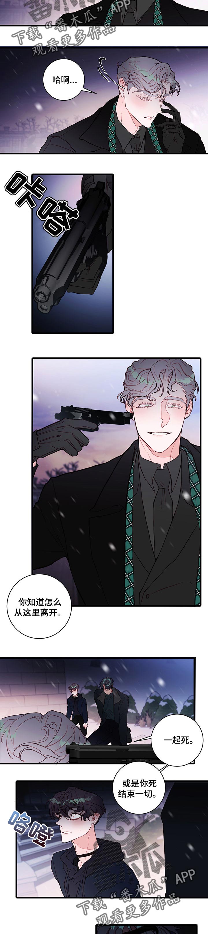 恶魔的牢笼2by哈欠兄漫画,第67章：不能理解我2图