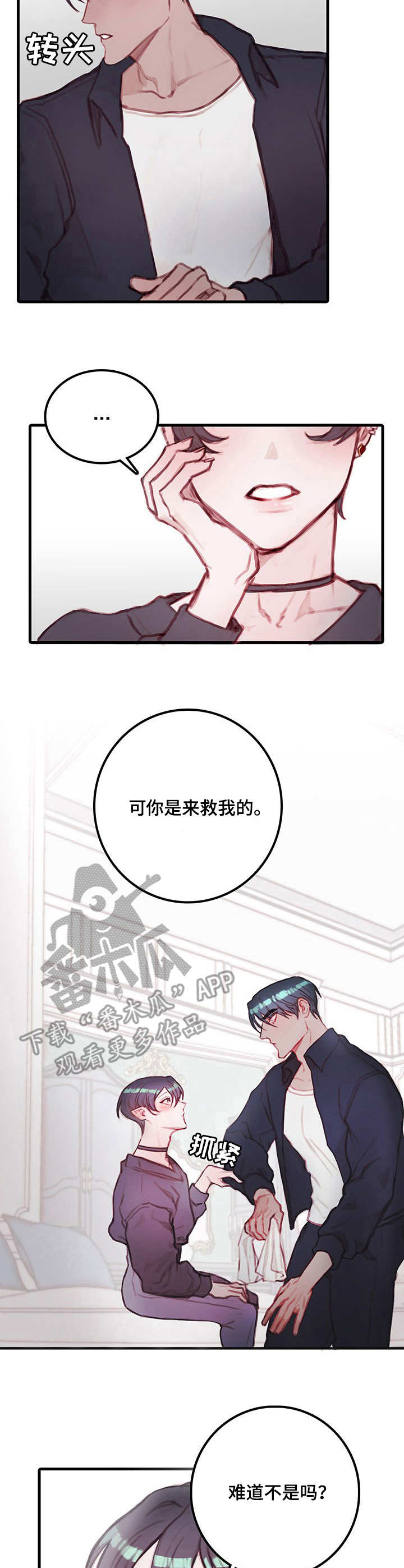 恶魔合约修改技巧漫画,第9章：可怜人2图