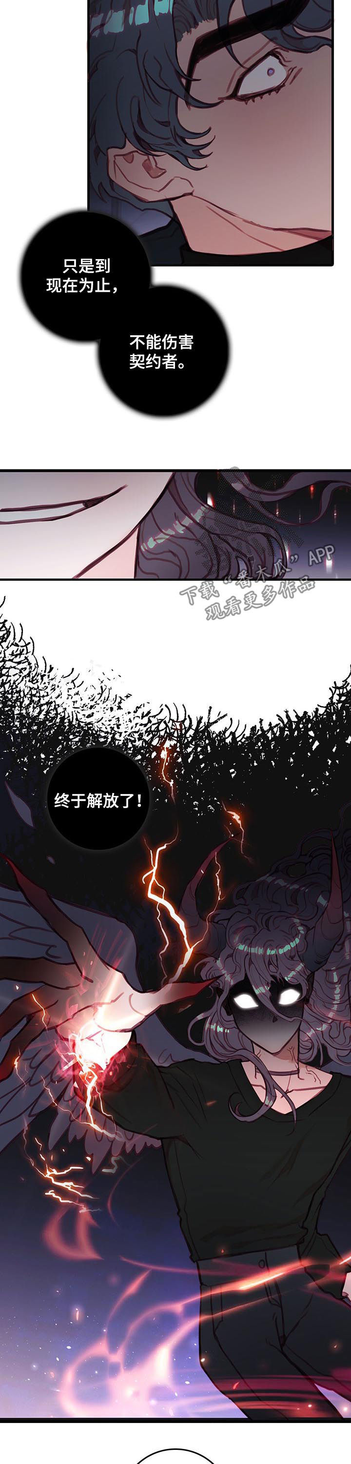 恶魔的合约漫画,第51章：天使2图