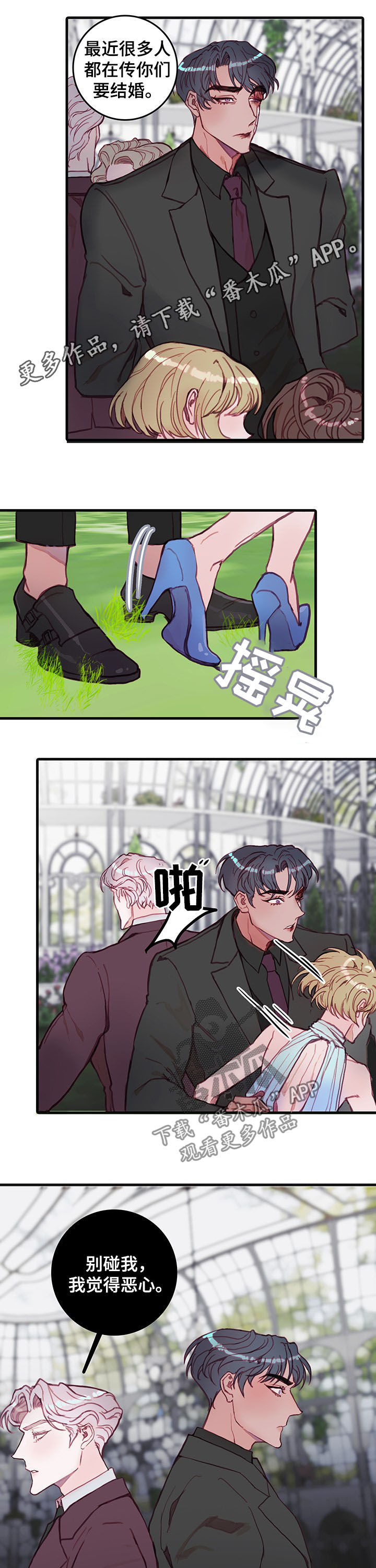 恶魔的合约漫画,第35章：中枪1图