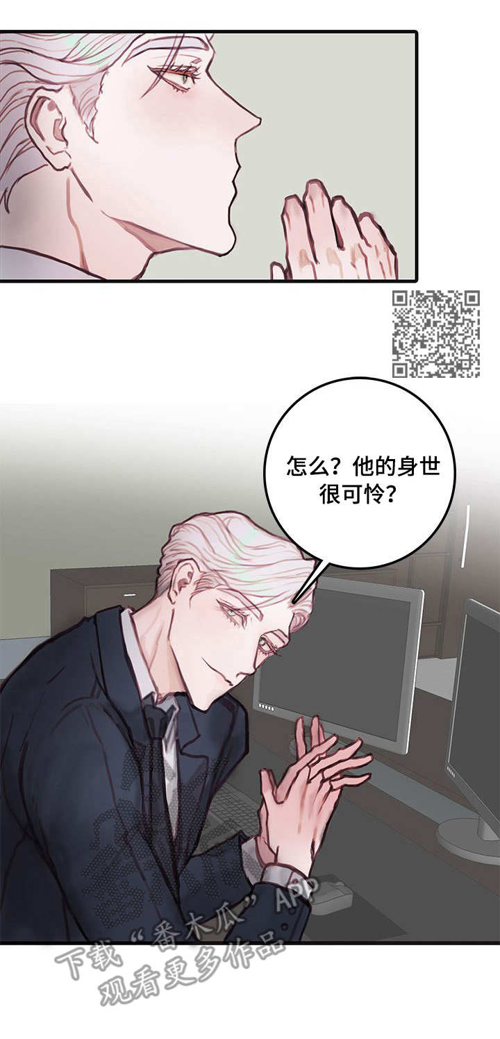 恶魔的绑架漫画,第15章：幽灵1图