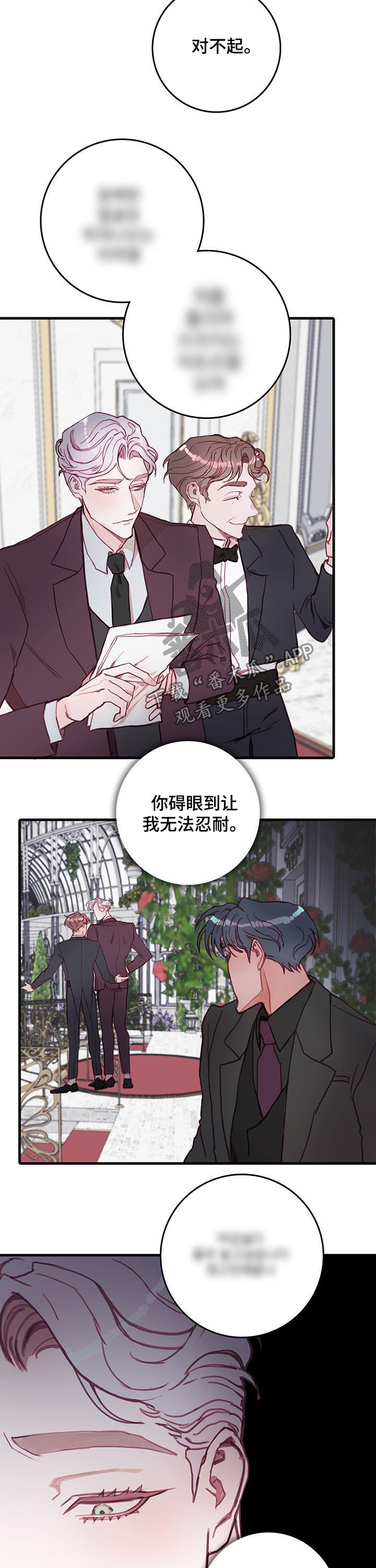 恶魔的合约漫画,第35章：中枪3图