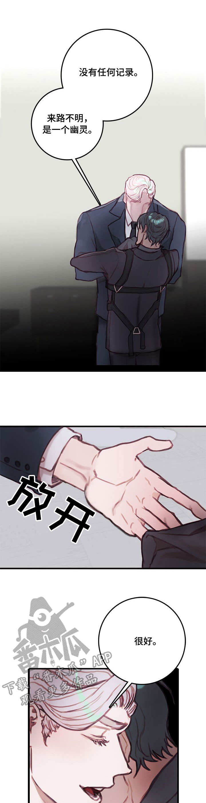 恶魔的绑架漫画,第15章：幽灵5图