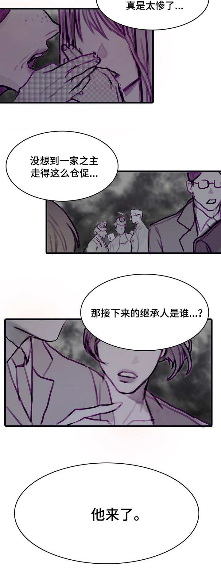 恶魔的饱食漫画,第3章：恶魔2图