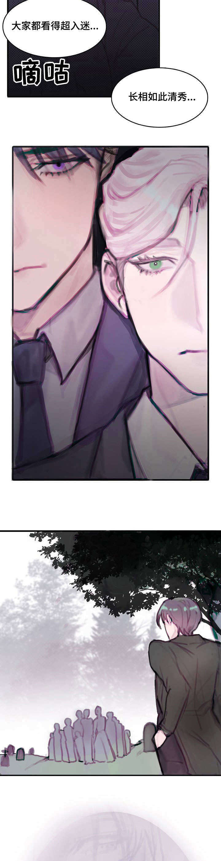 恶魔的饱食漫画,第3章：恶魔4图