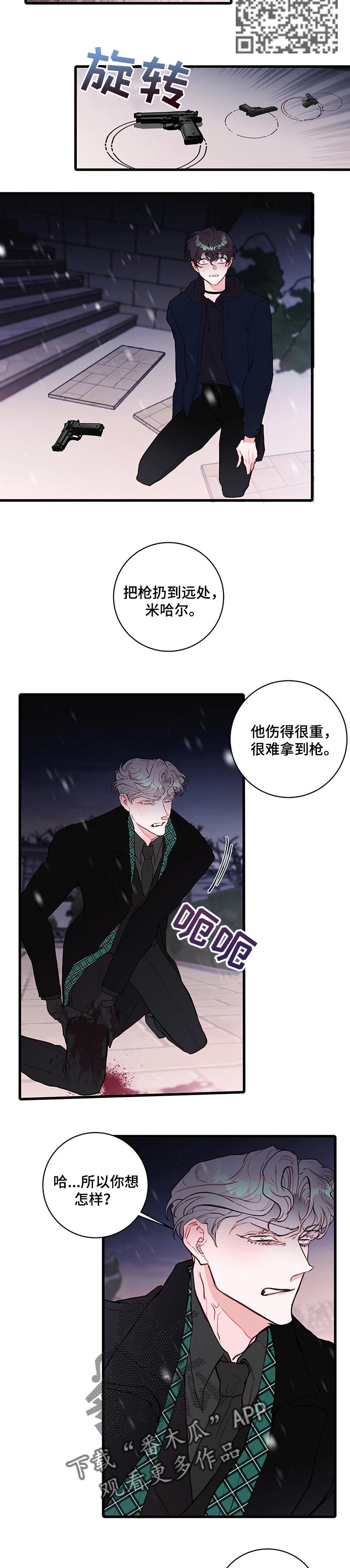 恶魔的牢笼2by哈欠兄漫画,第67章：不能理解我5图