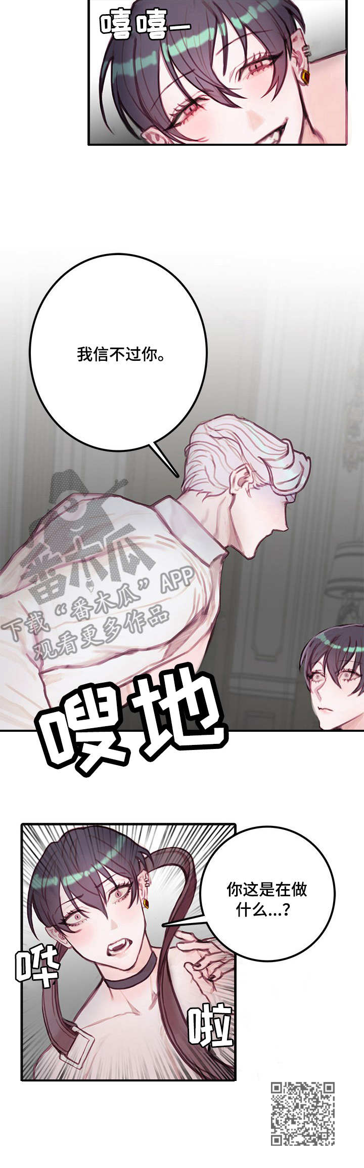 恶魔的契约者漫画,第10章：病态1图