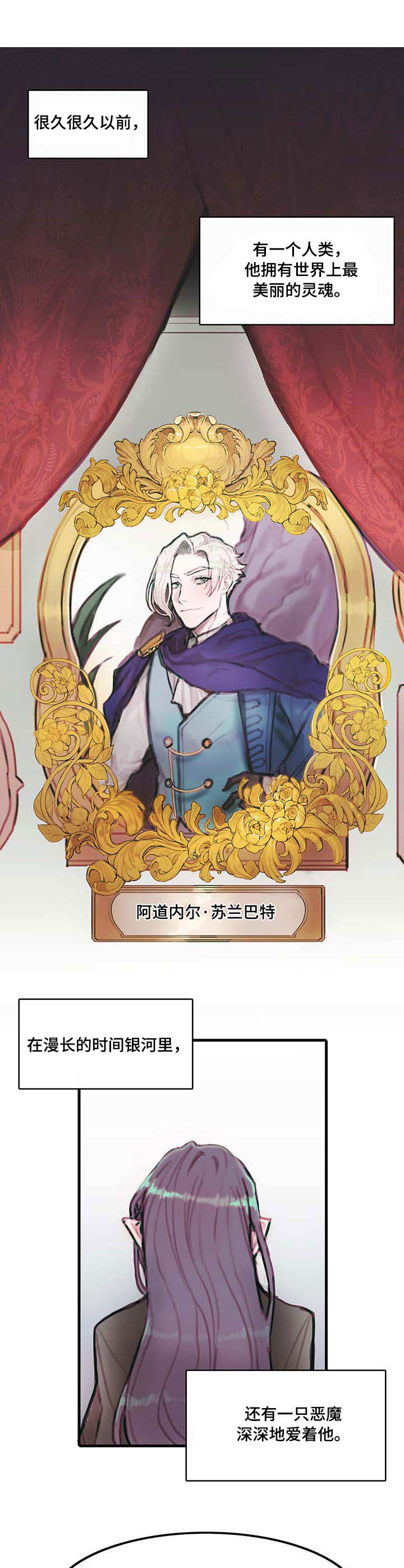 恶魔的合约漫画,第1章：异教徒1图