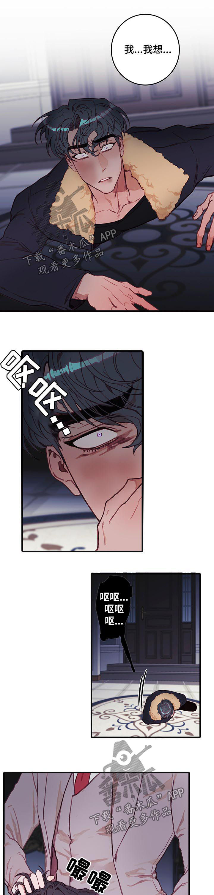 恶魔合约叫什么漫画,第41章：尽管试试1图