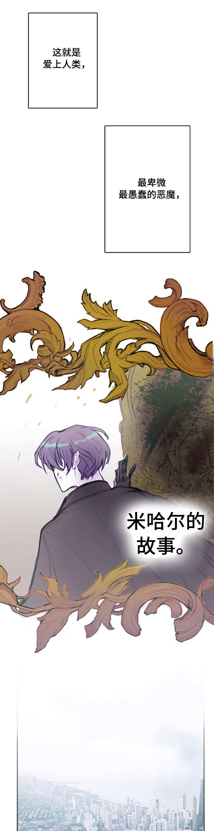 恶魔的合约漫画,第3章：恶魔4图