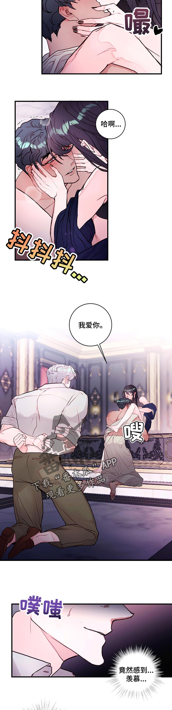 恶魔的合约漫画,第75章：【番外】想拥有2图