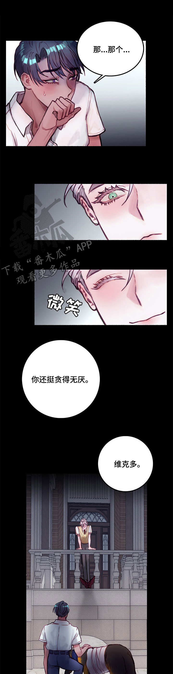 恶魔的合约漫画,第12章：宠物2图