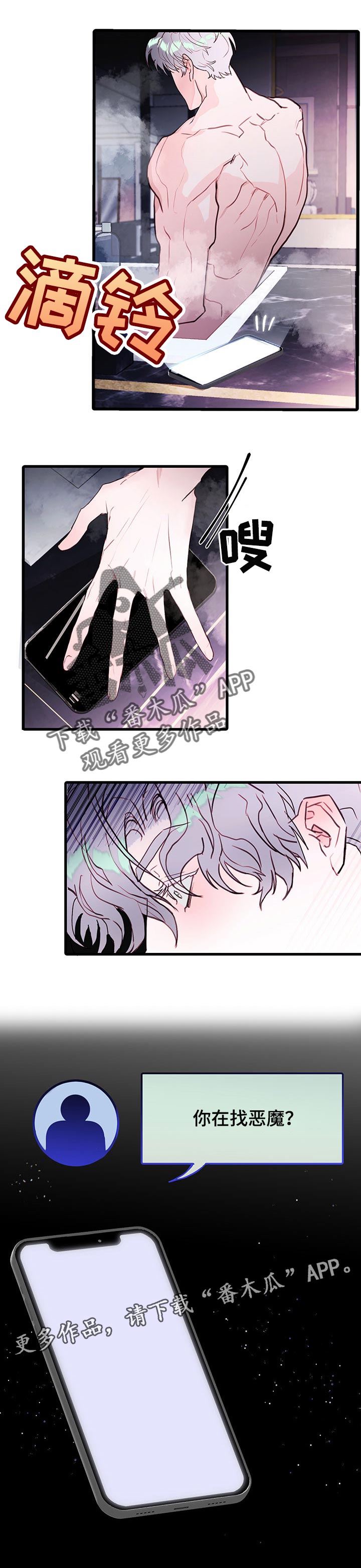 恶魔的合约漫画,第70章：【番外】你在找恶魔4图