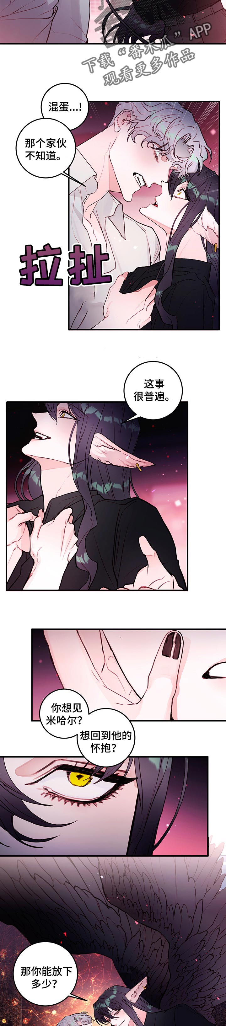 恶魔的崛起完整版三部曲漫画,第77章：【番外】自生自灭2图