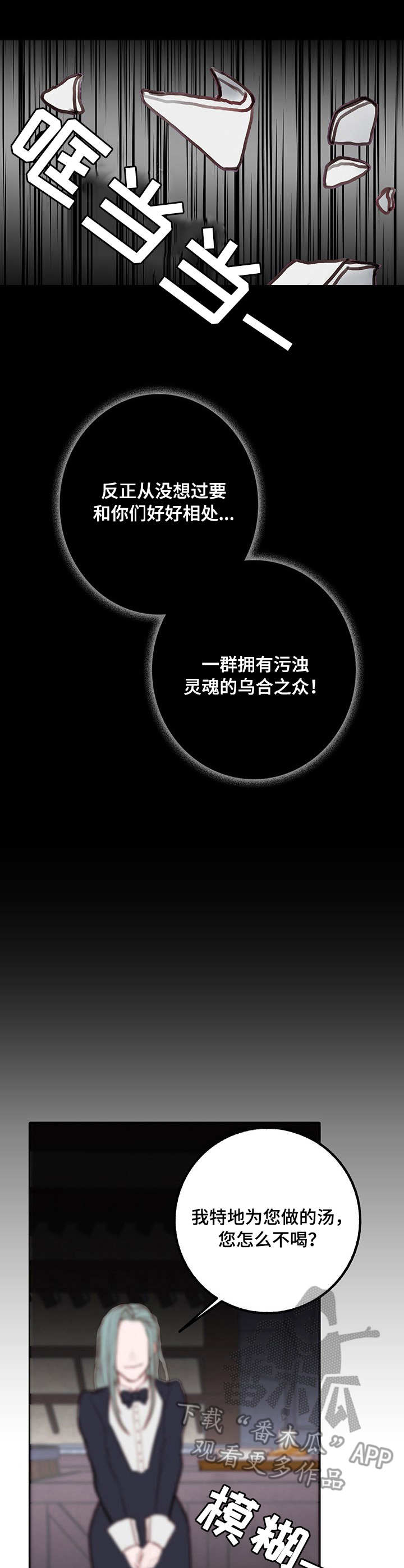 恶魔合约下载手机版漫画,第7章：霸凌2图