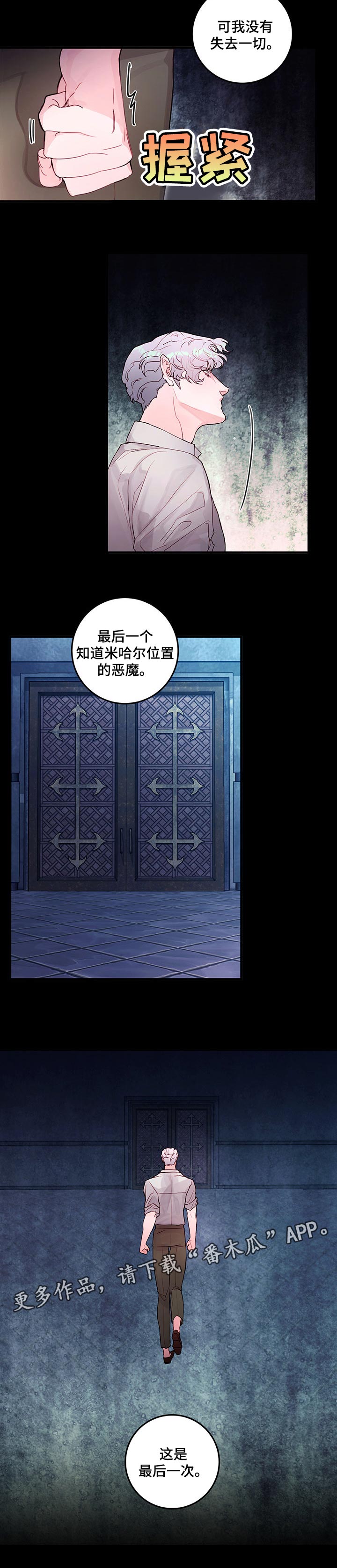 恶魔的合约漫画,第78章：【番外】最后一次3图