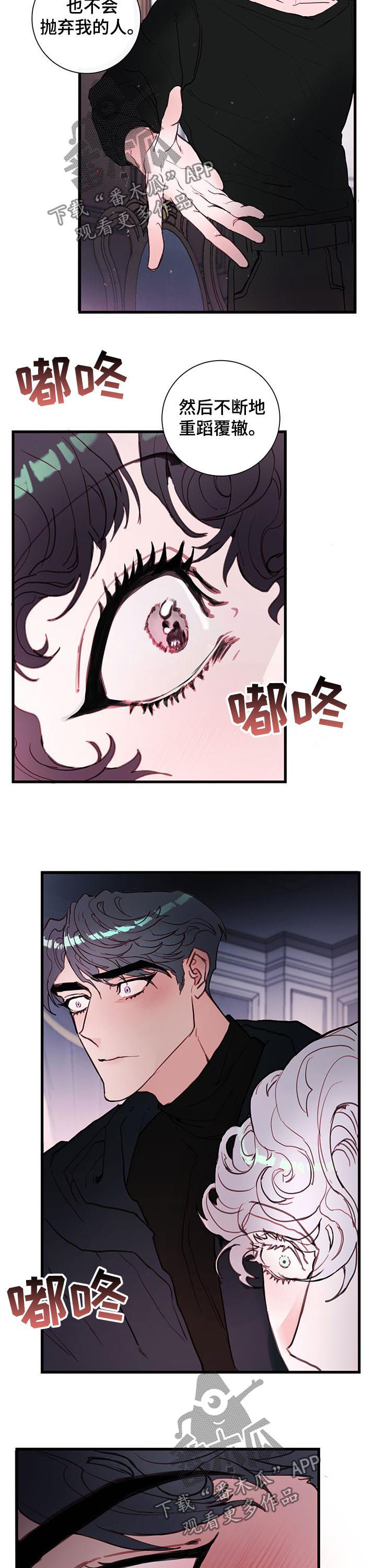 恶魔的合约漫画,第55章：重蹈覆辙5图