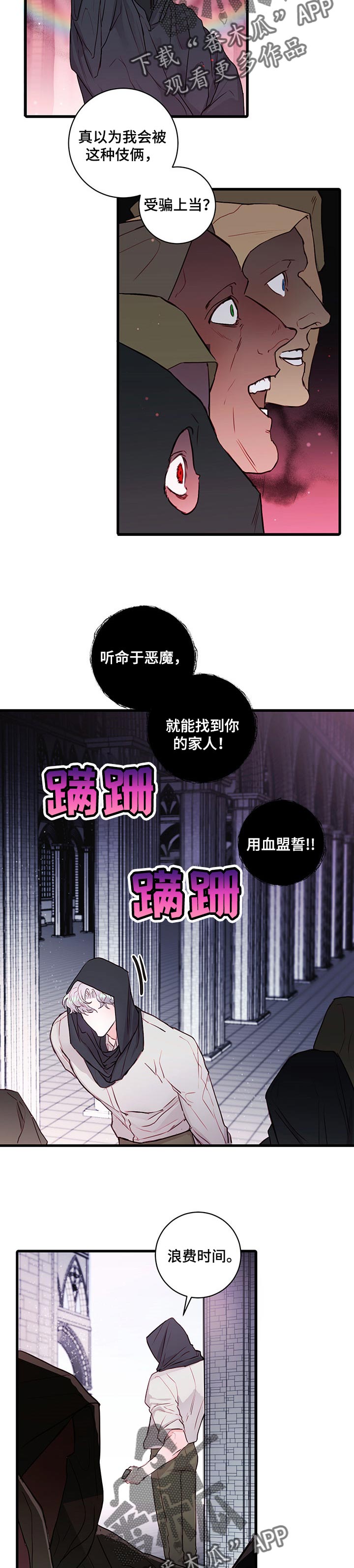 恶魔的合约漫画,第71章：【番外】我需要他2图
