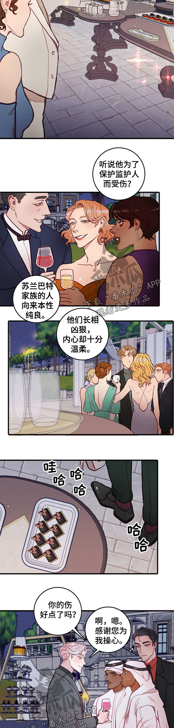 恶魔的合约漫画,第22章：派对4图