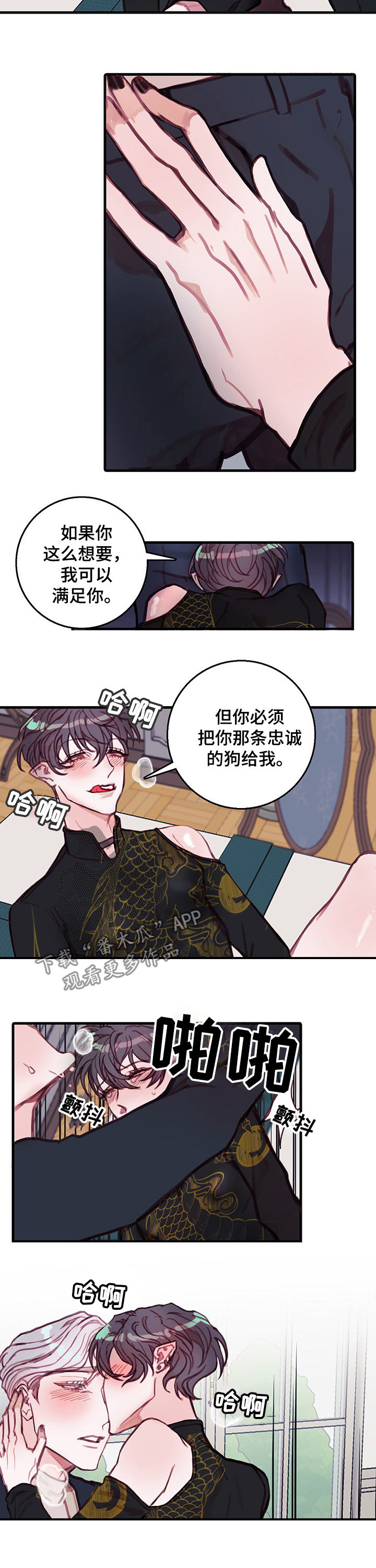 恶魔合约叫什么漫画,第29章：弱点2图