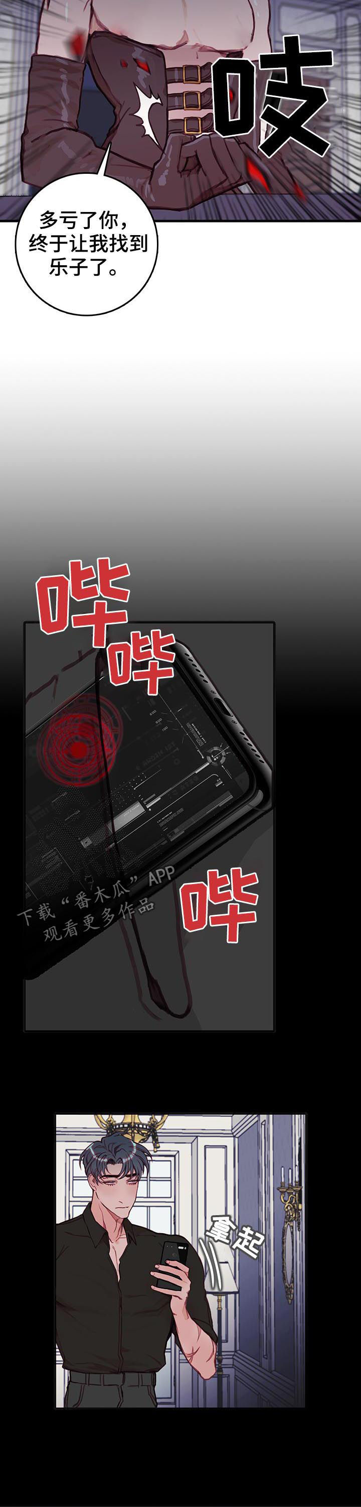 恶魔的合约漫画,第31章：乐子3图