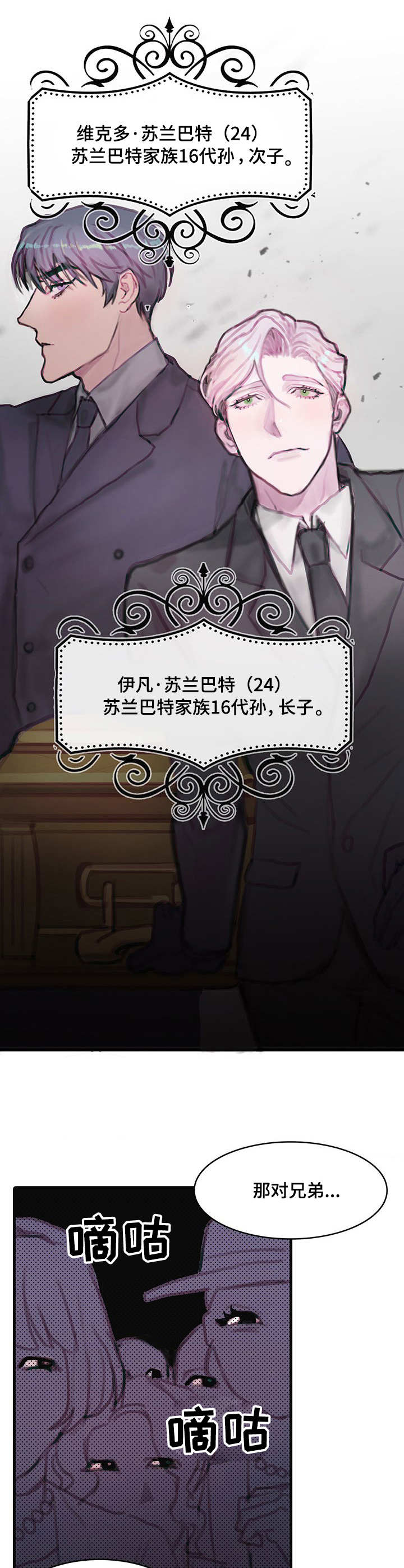 恶魔的饱食漫画,第3章：恶魔3图