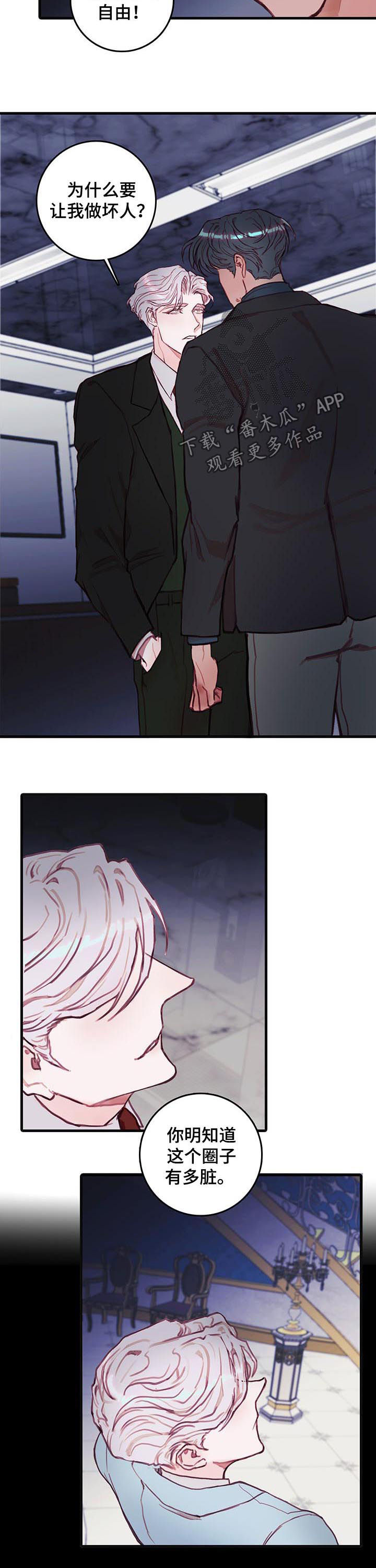 恶魔合约孵化器修改教程漫画,第45章：贪婪2图