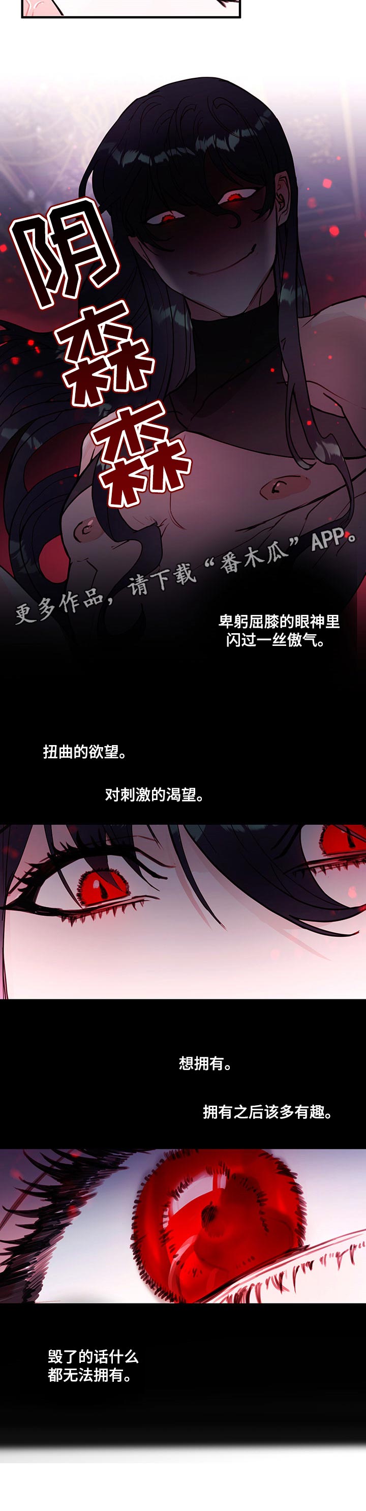 恶魔合约孵化器游戏攻略全文漫画,第75章：【番外】想拥有2图