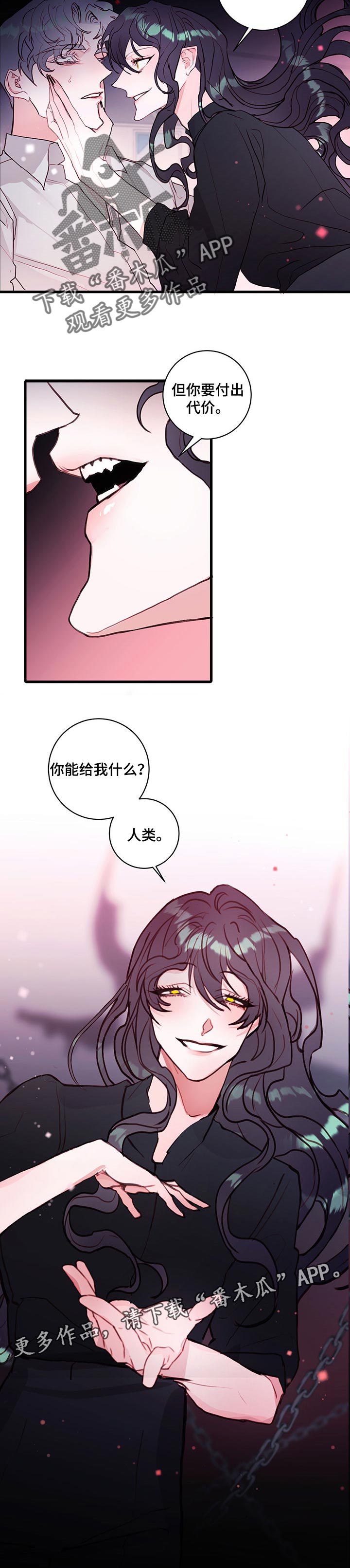 恶魔的合约漫画,第72章：【番外】代价3图