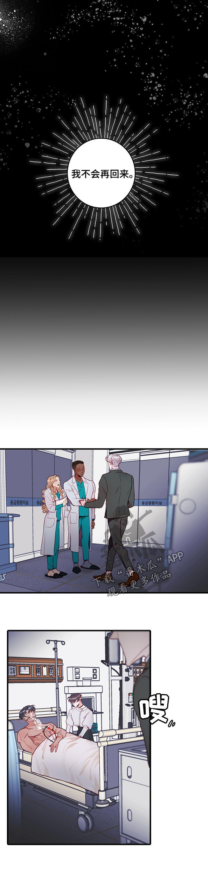 恶魔的合约漫画,第36章：噩梦5图