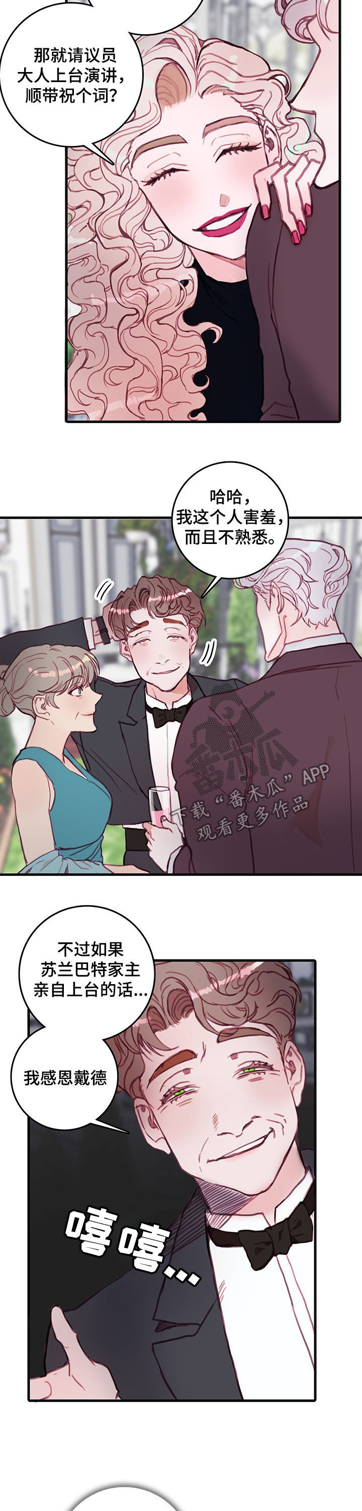 恶魔的合约漫画,第35章：中枪3图