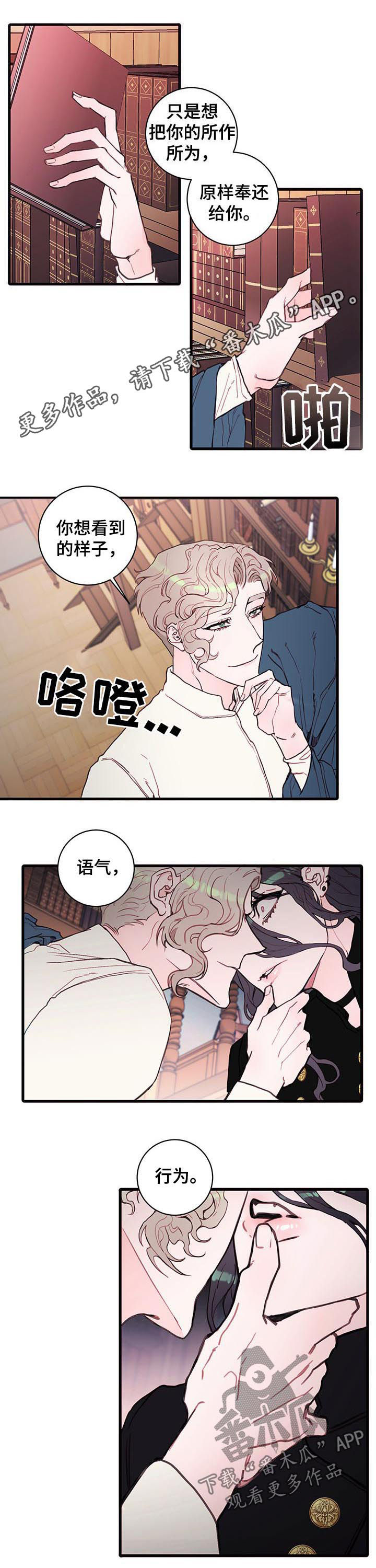 恶魔的合约漫画,第53章：谎言1图