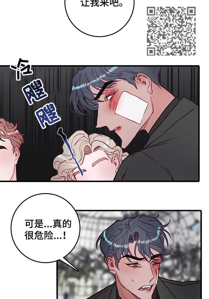 恶魔的合约漫画,第35章：中枪1图
