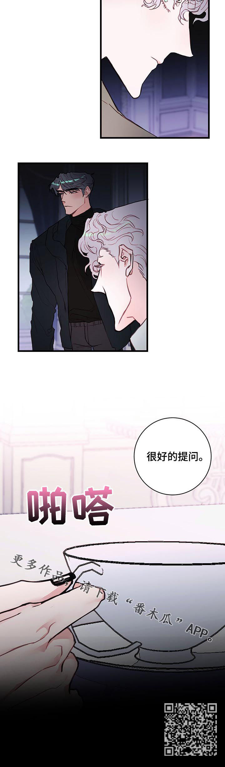 恶魔的合约漫画,第54章：很好的提问1图