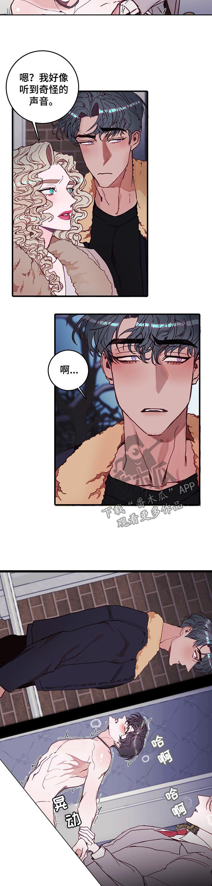 恶魔的合约漫画,第39章：喊出来1图