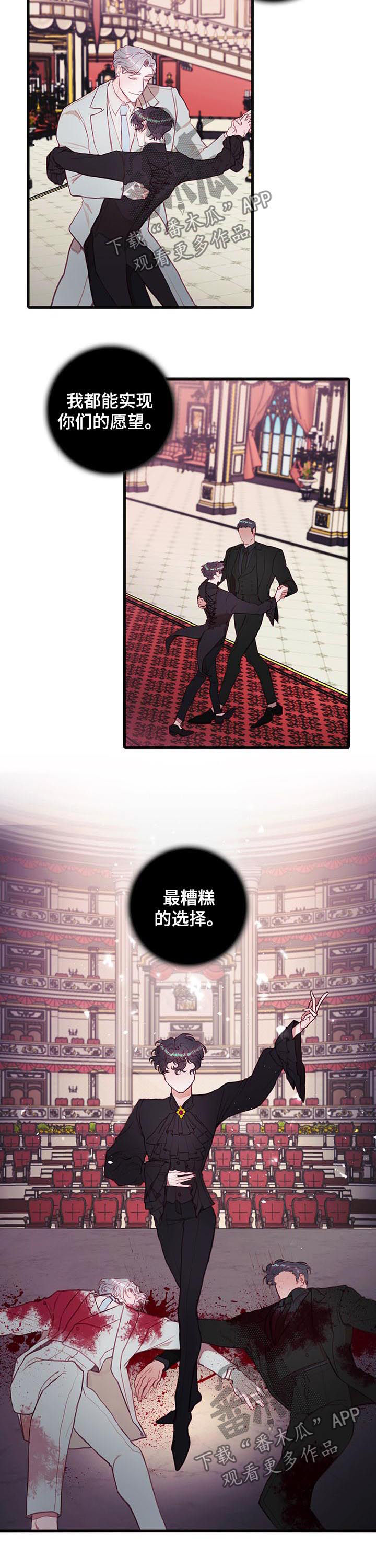 恶魔的合约漫画,第51章：天使3图