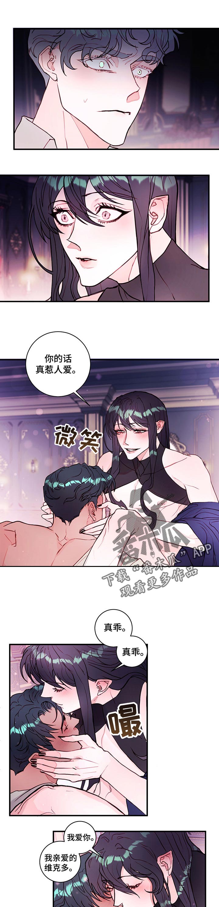 恶魔的合约漫画,第75章：【番外】想拥有1图