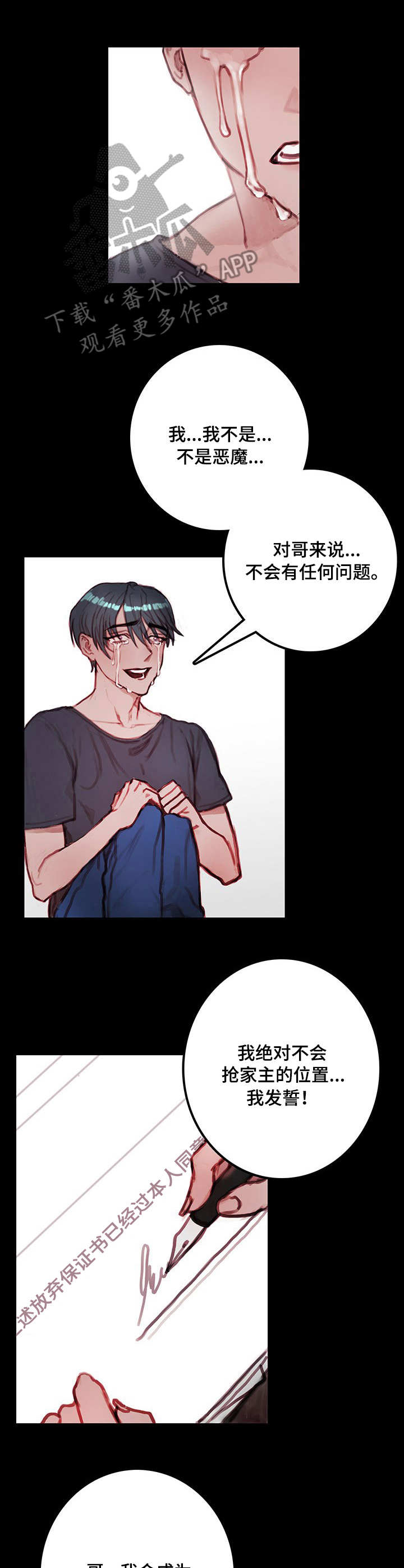 恶魔合约修改技巧漫画,第8章：装模作样5图