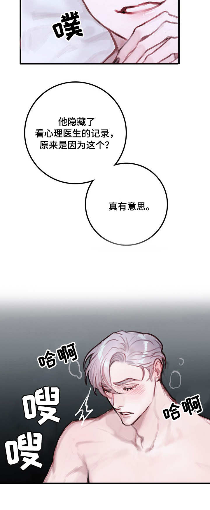 恶魔的合约漫画,第7章：霸凌3图