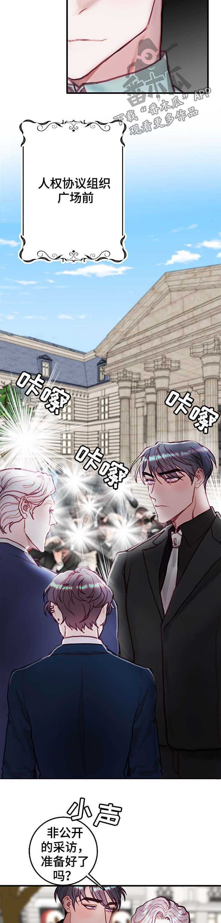 恶魔的合约漫画,第20章：采访2图