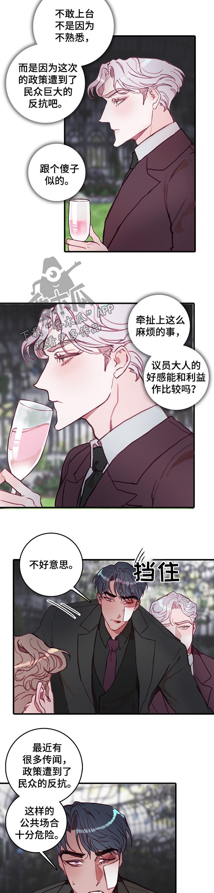 恶魔的合约漫画,第35章：中枪4图
