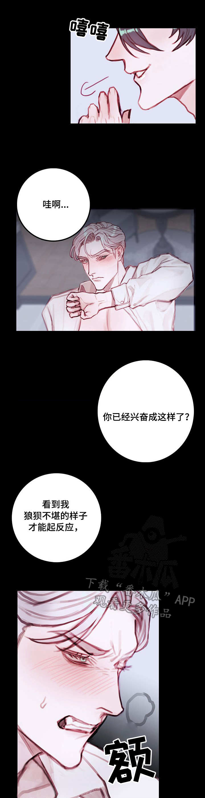 恶魔合约孵化器下载手机版漫画,第10章：病态5图