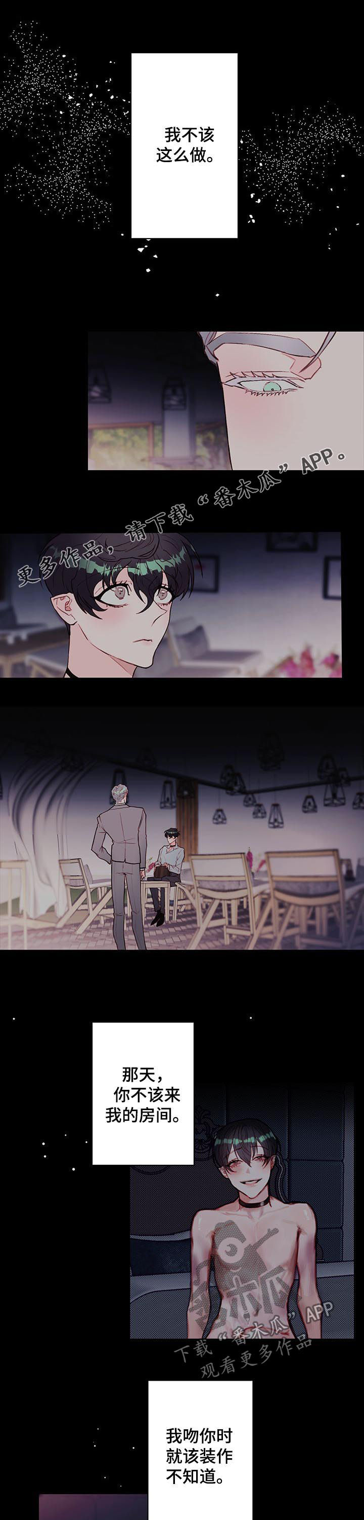 阴阳魔界恶魔合约漫画,第63章：彻底疯了1图