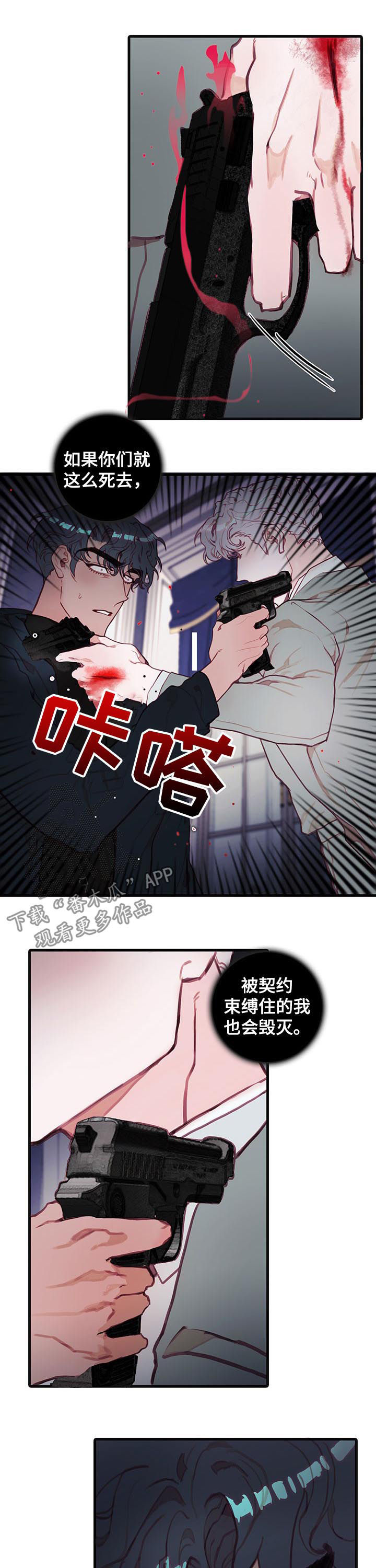 恶魔的合约漫画,第51章：天使1图